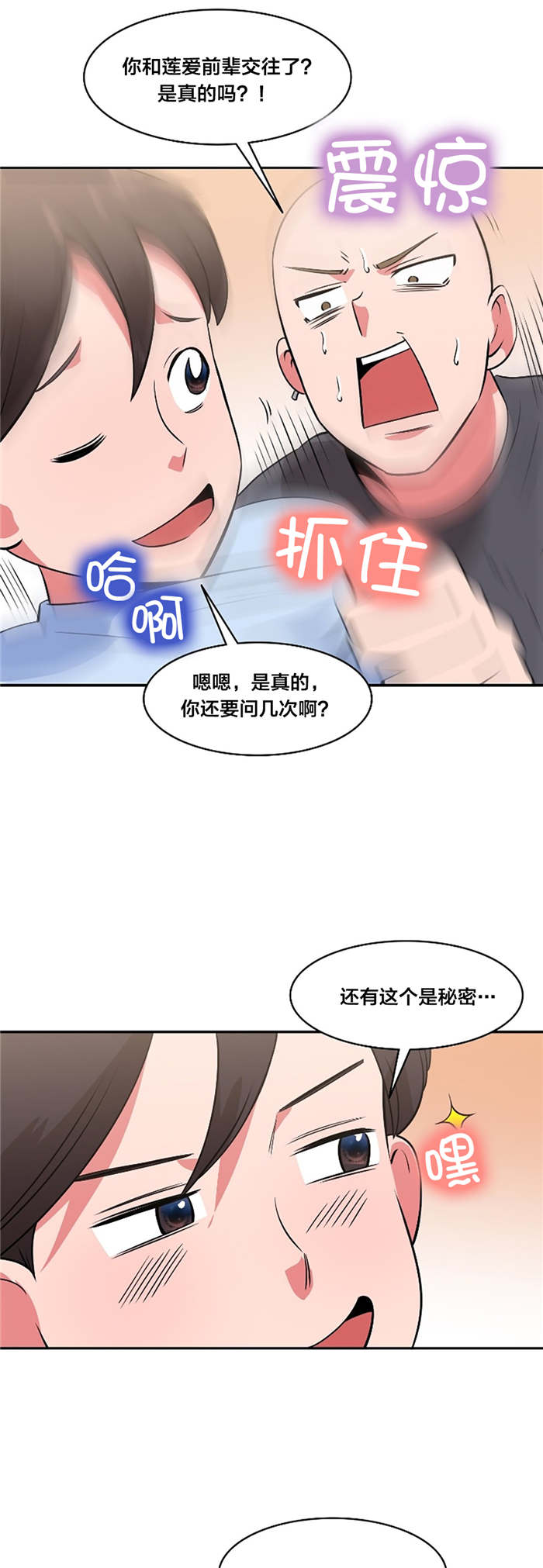 《次元通道》漫画最新章节第48章：惊讶免费下拉式在线观看章节第【3】张图片