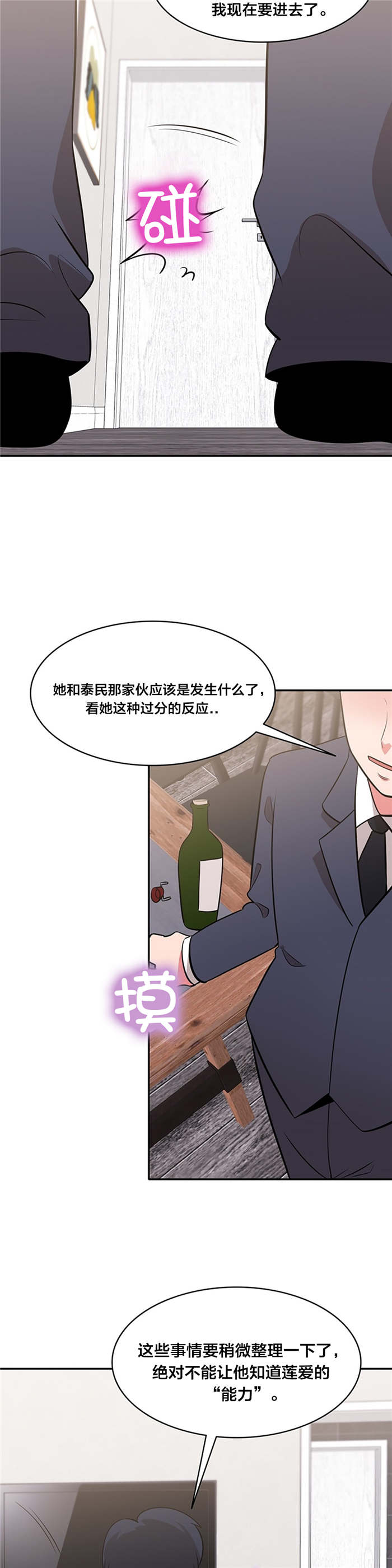 《次元通道》漫画最新章节第49章：否认免费下拉式在线观看章节第【3】张图片