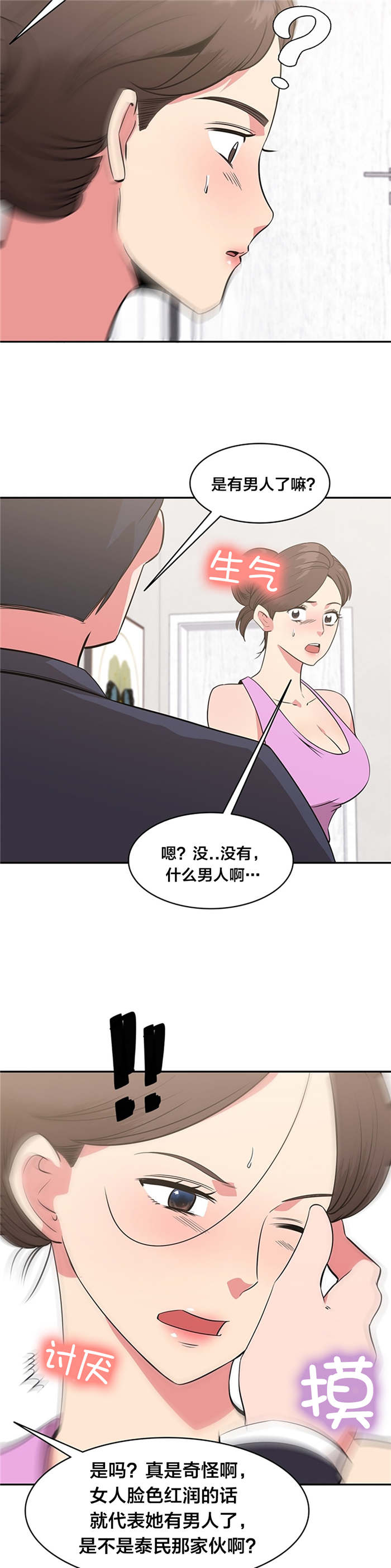 《次元通道》漫画最新章节第49章：否认免费下拉式在线观看章节第【5】张图片