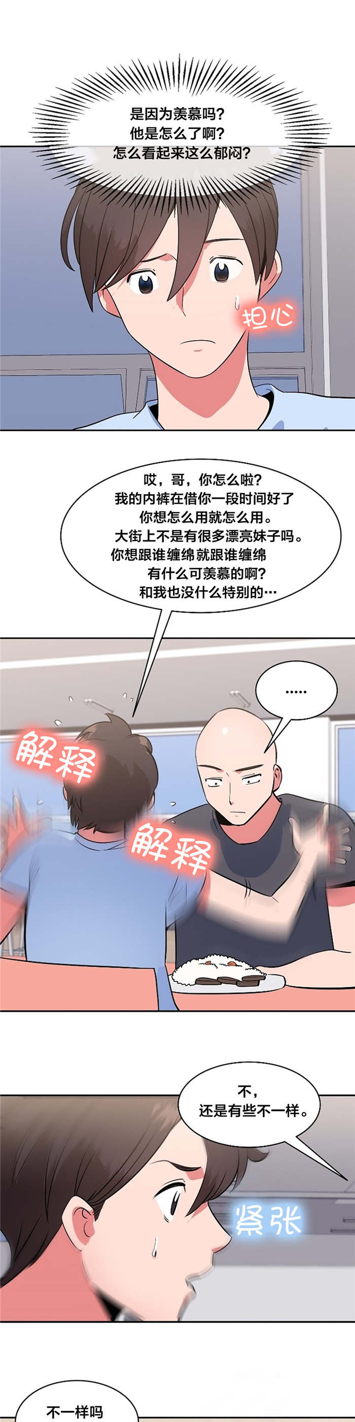 《次元通道》漫画最新章节第49章：否认免费下拉式在线观看章节第【9】张图片