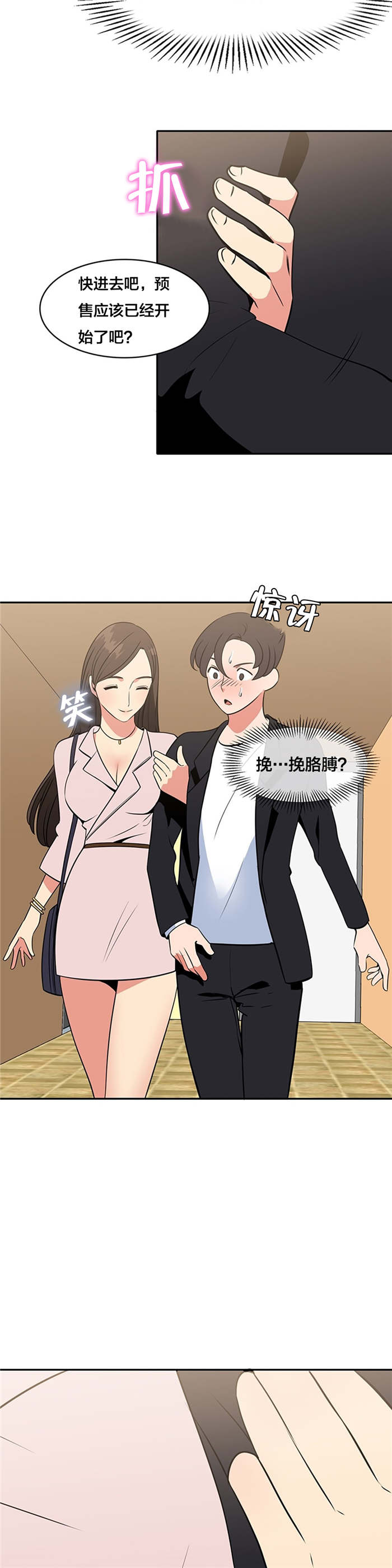 《次元通道》漫画最新章节第50章：影院免费下拉式在线观看章节第【8】张图片