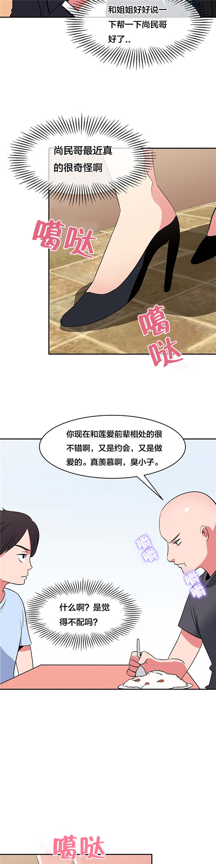 《次元通道》漫画最新章节第50章：影院免费下拉式在线观看章节第【11】张图片