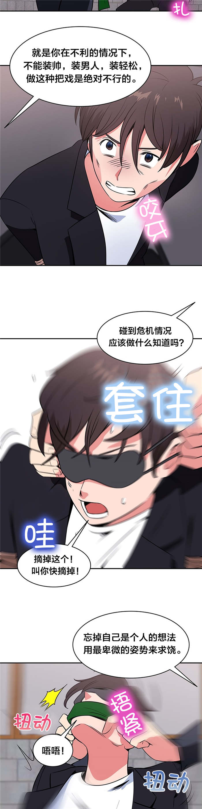 《次元通道》漫画最新章节第53章：审问免费下拉式在线观看章节第【4】张图片