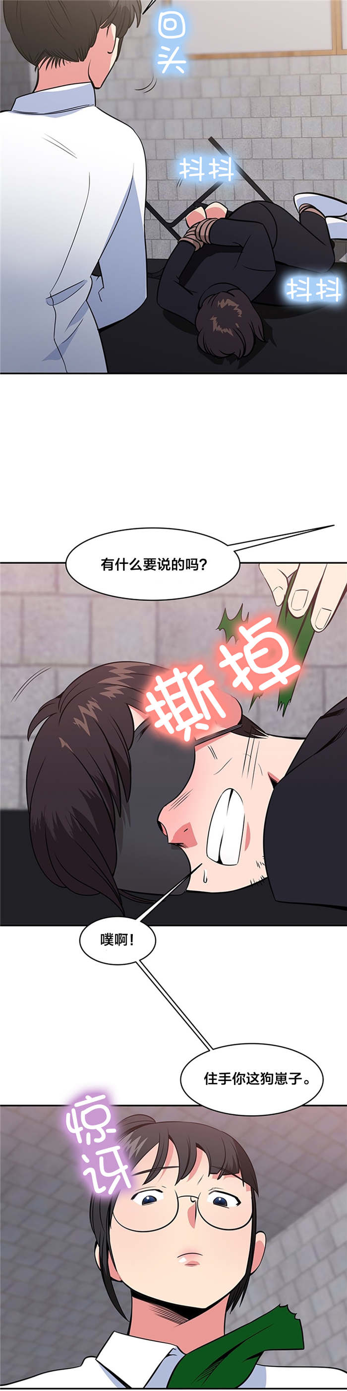 《次元通道》漫画最新章节第54章：妥协免费下拉式在线观看章节第【2】张图片