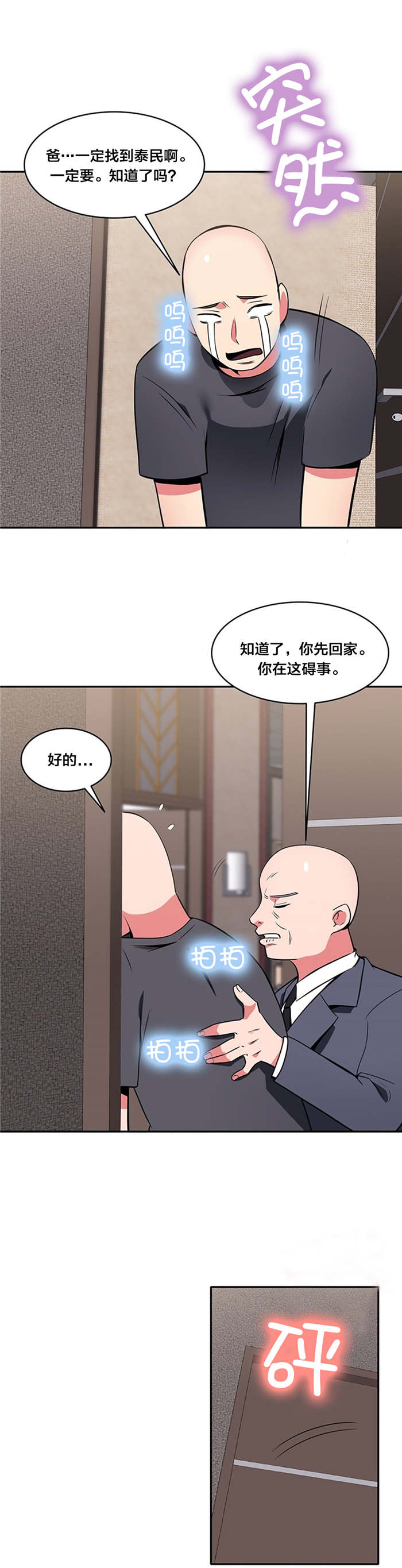 《次元通道》漫画最新章节第54章：妥协免费下拉式在线观看章节第【12】张图片