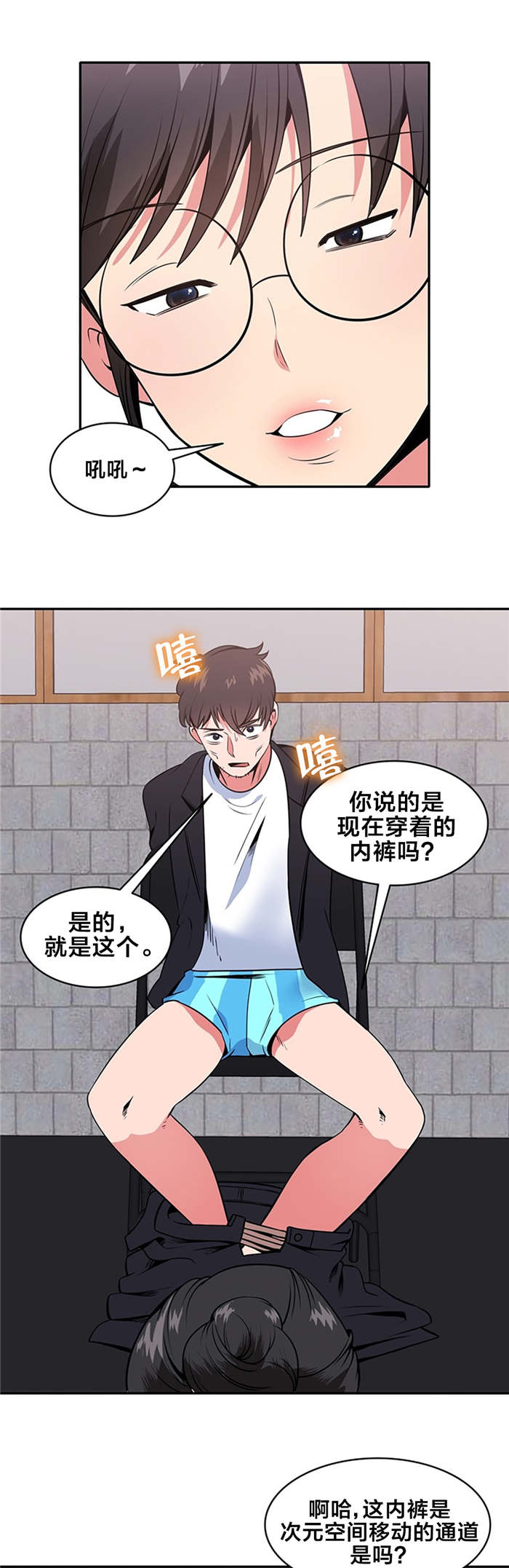 《次元通道》漫画最新章节第55章：坦白免费下拉式在线观看章节第【4】张图片