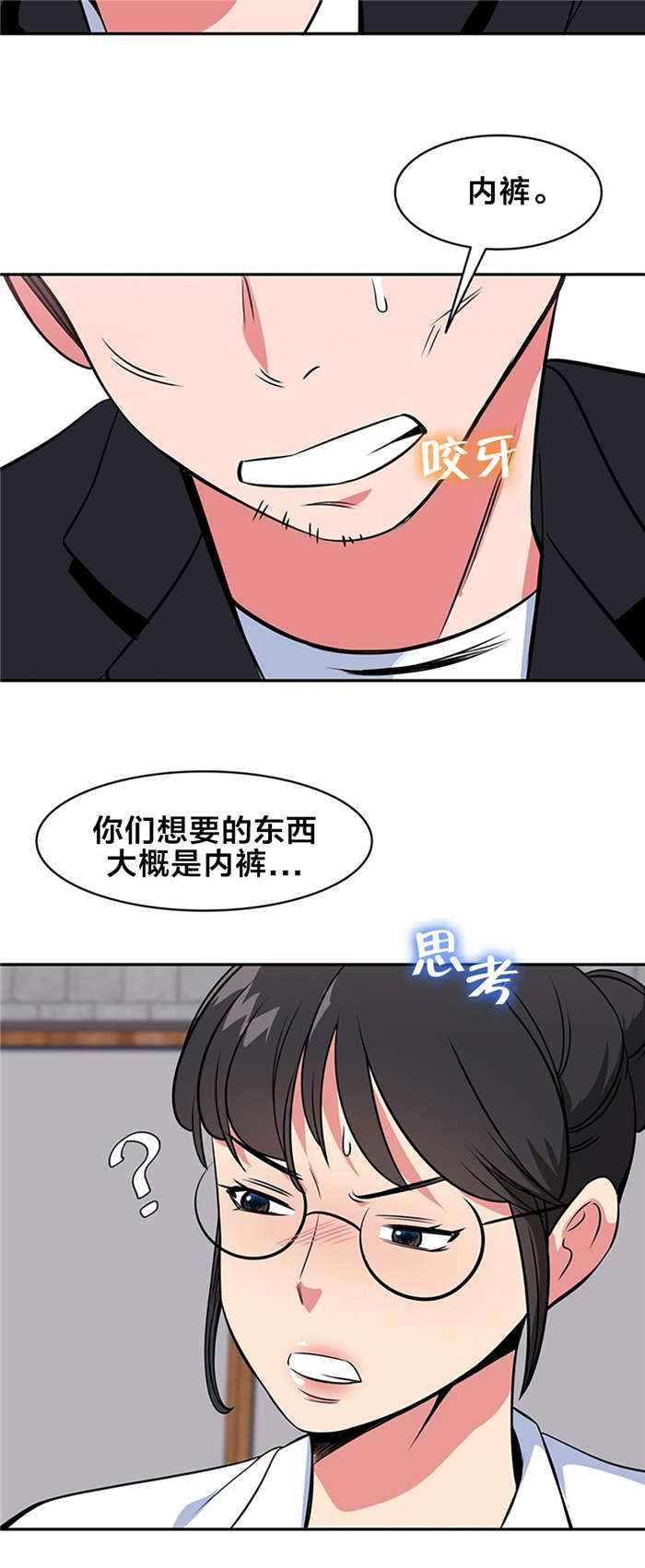 《次元通道》漫画最新章节第55章：坦白免费下拉式在线观看章节第【7】张图片