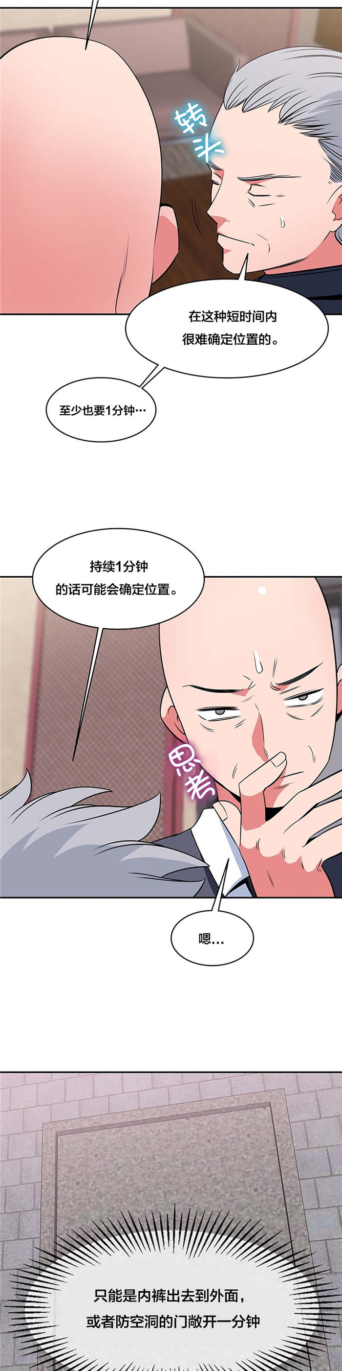 《次元通道》漫画最新章节第57章：重新获得能力免费下拉式在线观看章节第【11】张图片