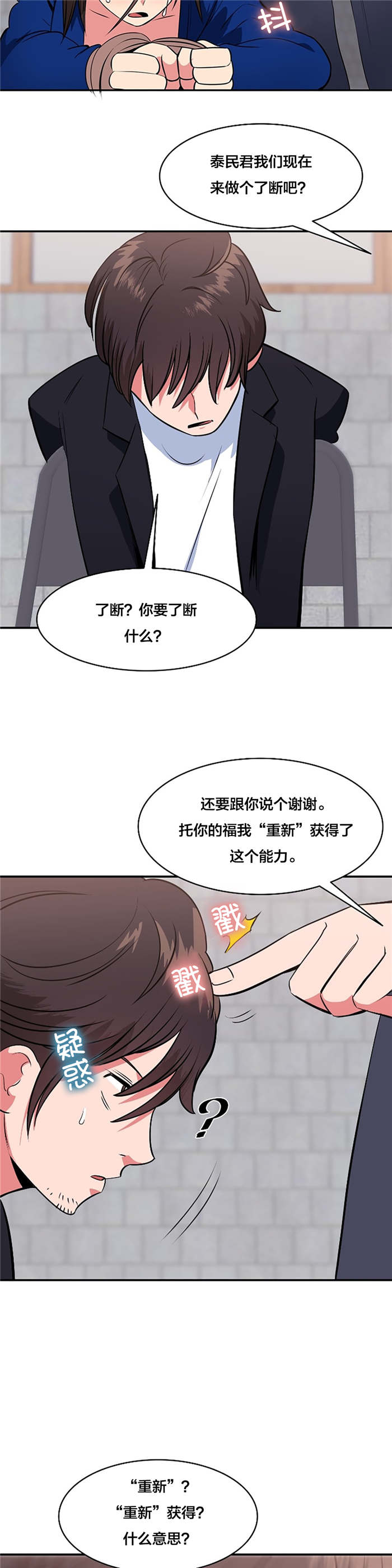 《次元通道》漫画最新章节第57章：重新获得能力免费下拉式在线观看章节第【2】张图片