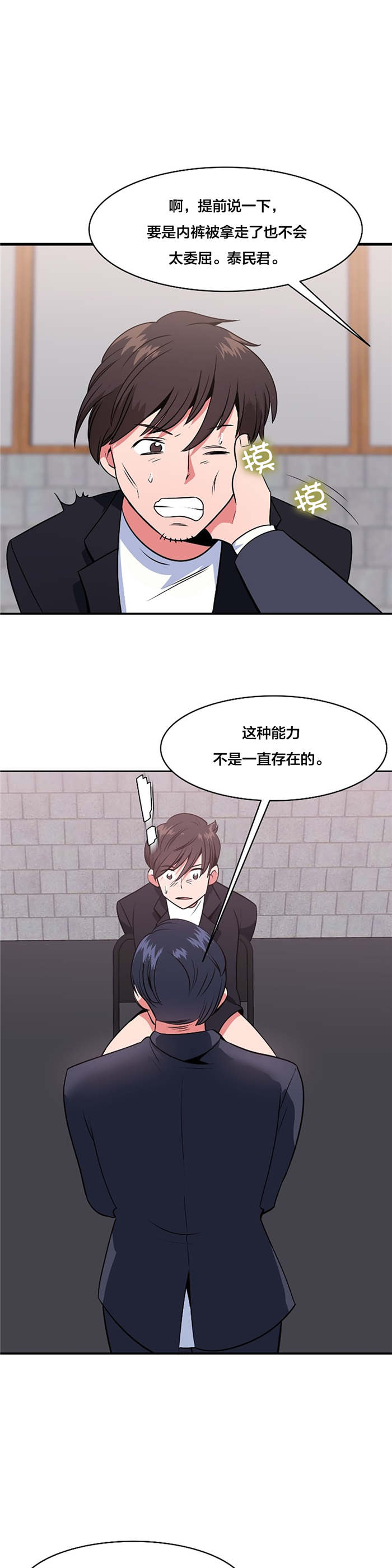 《次元通道》漫画最新章节第58章：大叔的往事（一）免费下拉式在线观看章节第【13】张图片