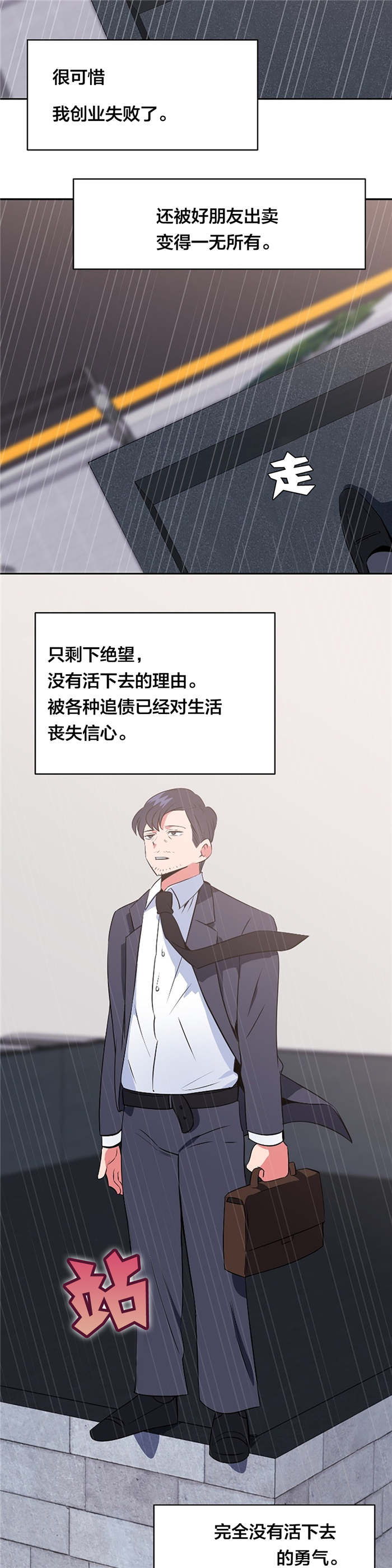 《次元通道》漫画最新章节第58章：大叔的往事（一）免费下拉式在线观看章节第【9】张图片