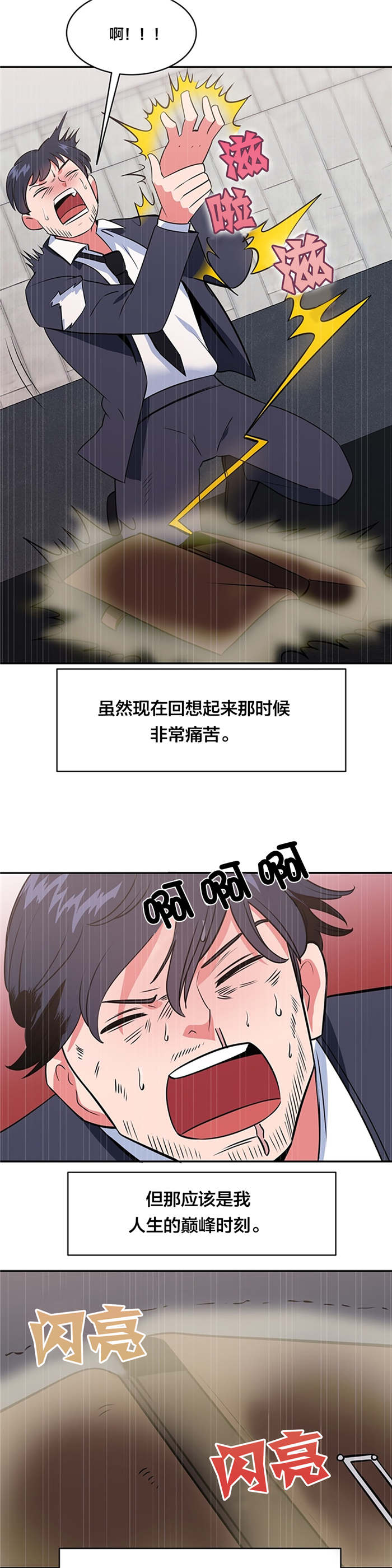 《次元通道》漫画最新章节第58章：大叔的往事（一）免费下拉式在线观看章节第【2】张图片