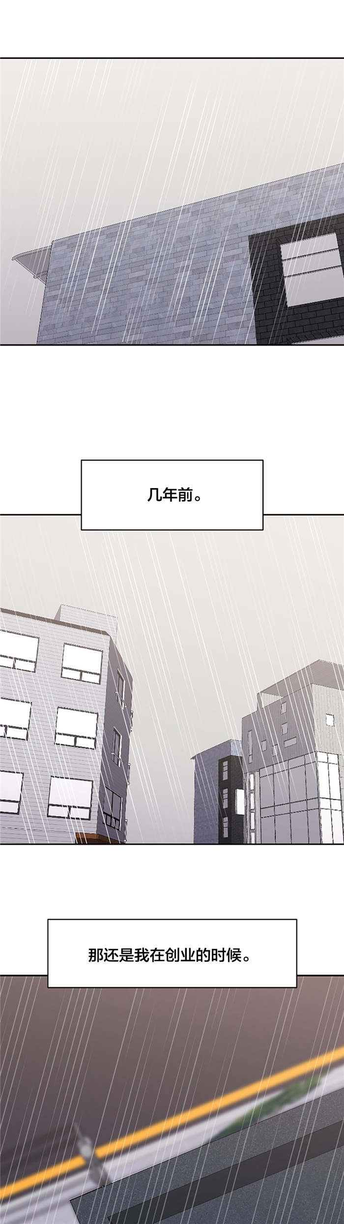 《次元通道》漫画最新章节第58章：大叔的往事（一）免费下拉式在线观看章节第【10】张图片