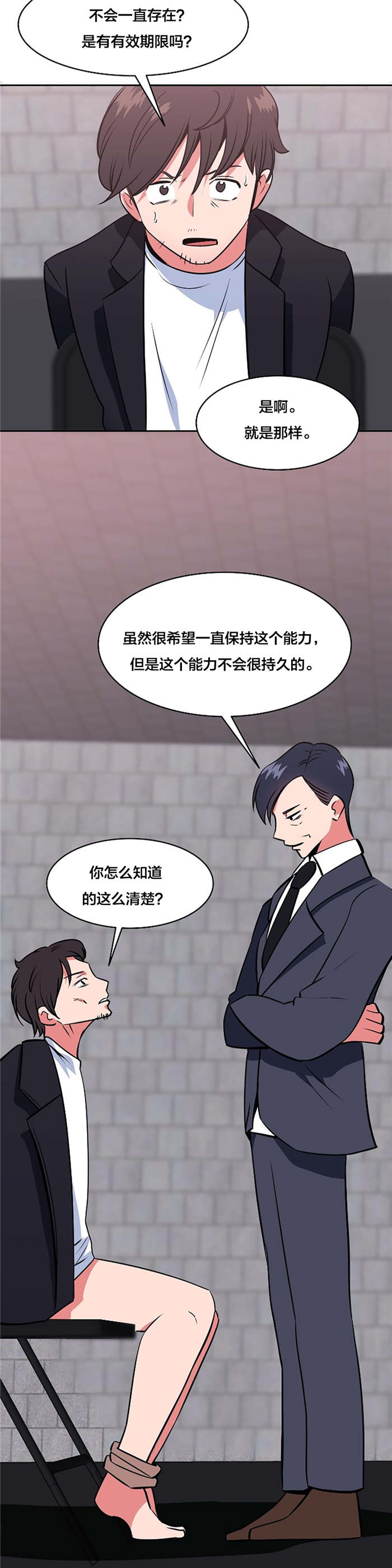 《次元通道》漫画最新章节第58章：大叔的往事（一）免费下拉式在线观看章节第【12】张图片