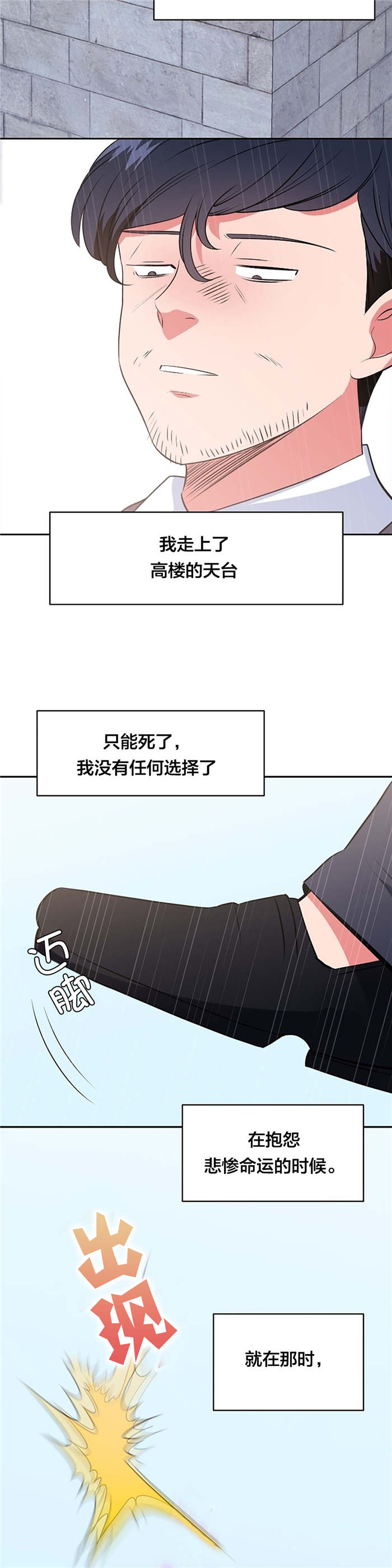 《次元通道》漫画最新章节第58章：大叔的往事（一）免费下拉式在线观看章节第【8】张图片