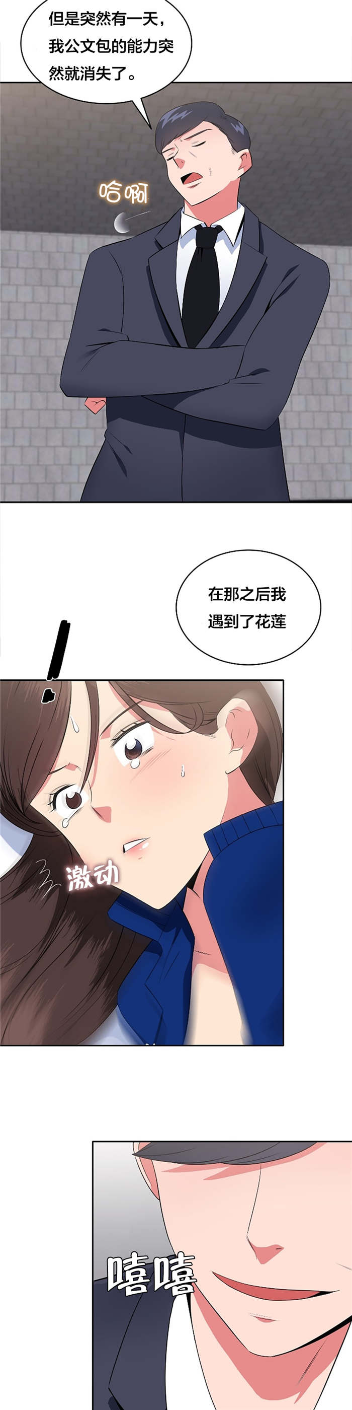 《次元通道》漫画最新章节第59章：大叔的往事（二）免费下拉式在线观看章节第【4】张图片