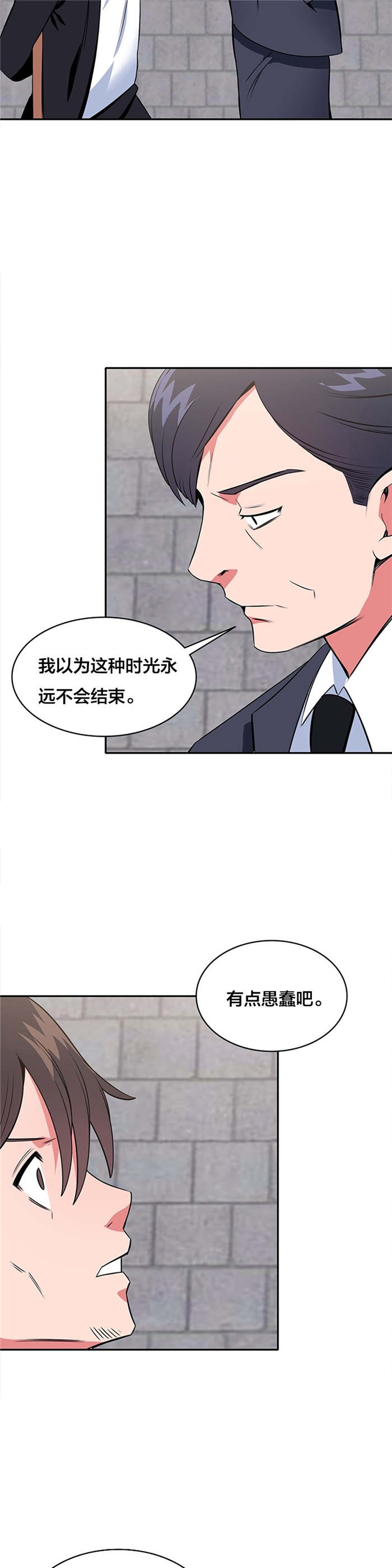 《次元通道》漫画最新章节第59章：大叔的往事（二）免费下拉式在线观看章节第【5】张图片