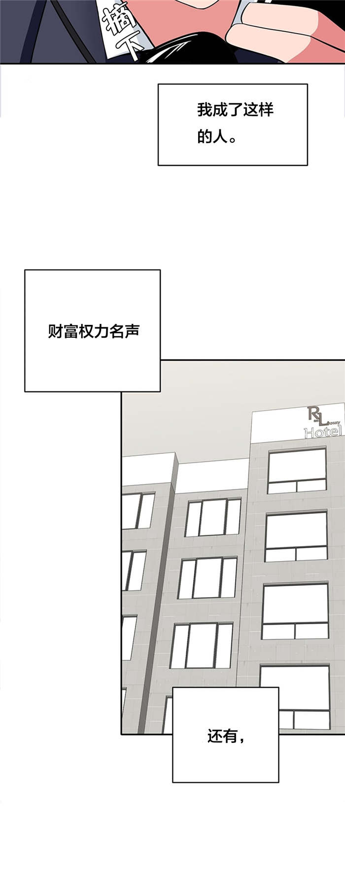 《次元通道》漫画最新章节第59章：大叔的往事（二）免费下拉式在线观看章节第【8】张图片