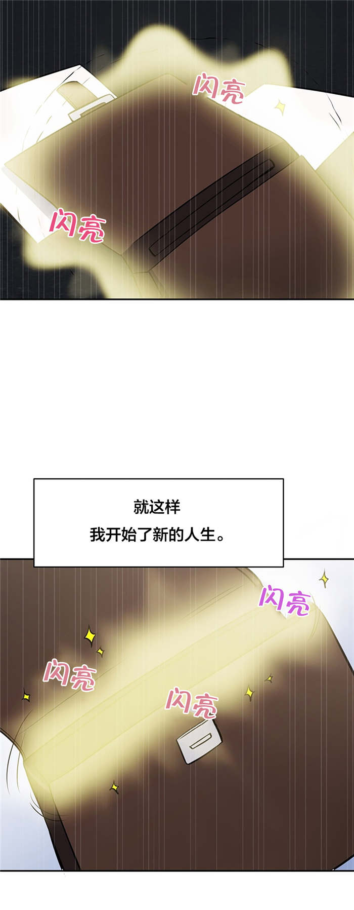 《次元通道》漫画最新章节第59章：大叔的往事（二）免费下拉式在线观看章节第【13】张图片