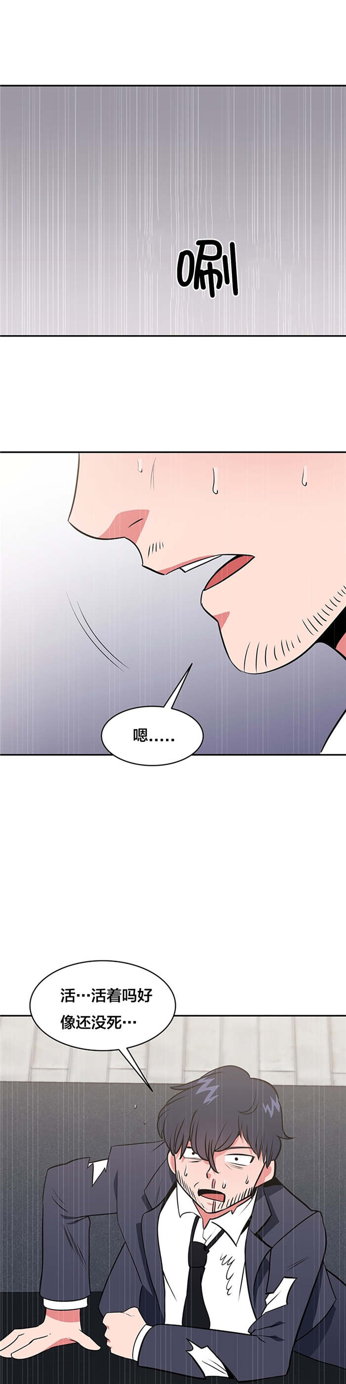 《次元通道》漫画最新章节第59章：大叔的往事（二）免费下拉式在线观看章节第【14】张图片