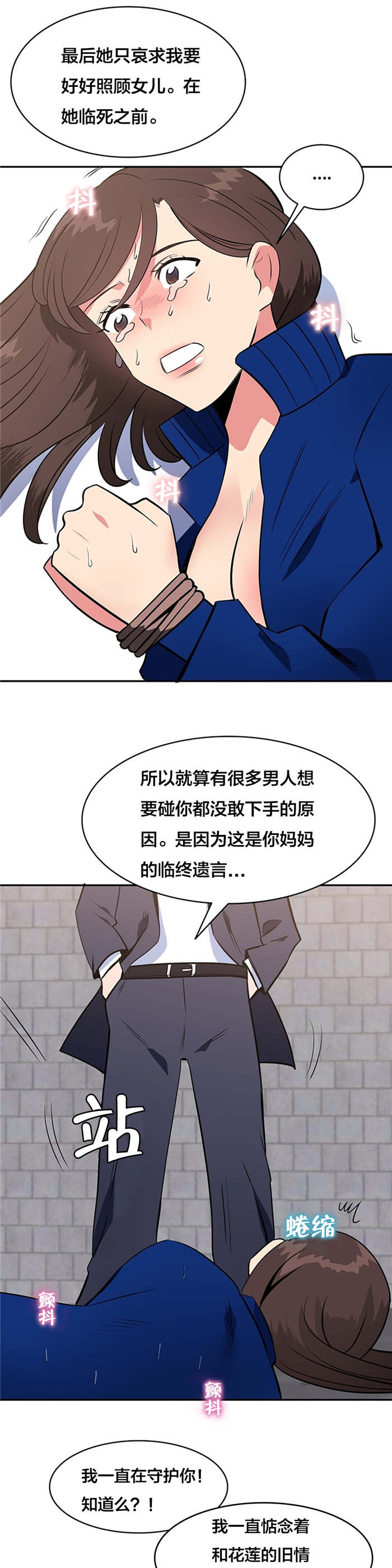 《次元通道》漫画最新章节第60章：大叔的真面目免费下拉式在线观看章节第【4】张图片