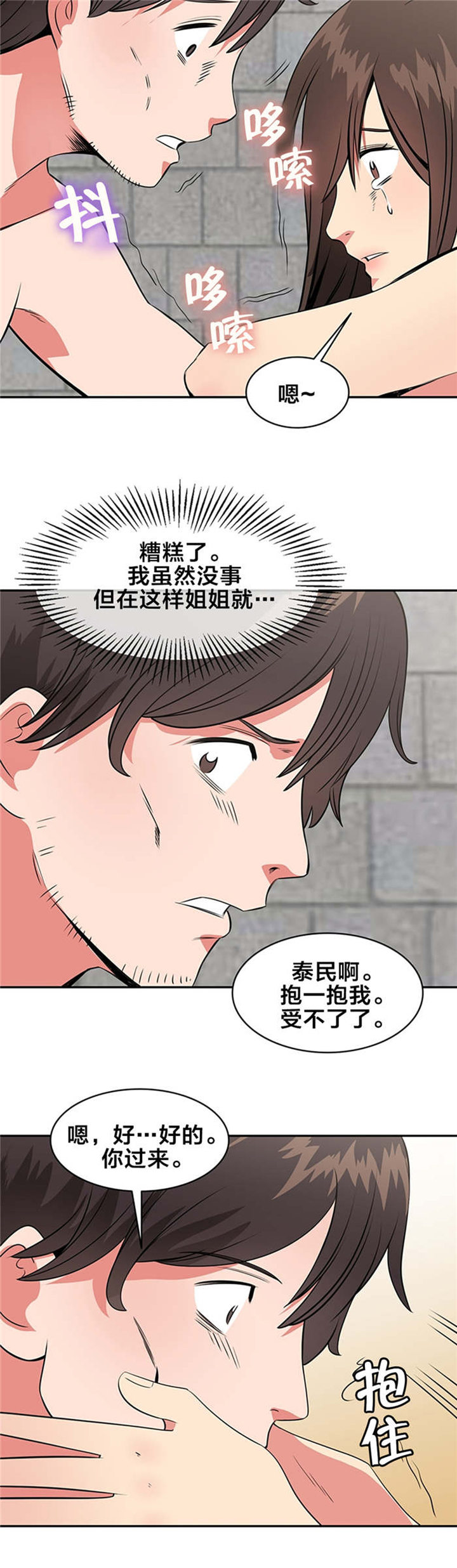 《次元通道》漫画最新章节第63章：抱紧我免费下拉式在线观看章节第【2】张图片