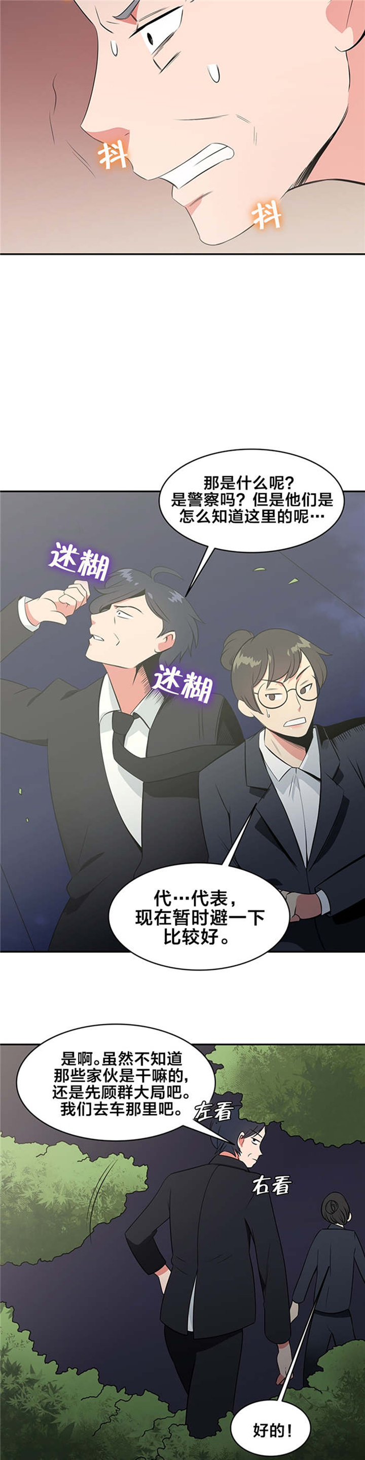 《次元通道》漫画最新章节第63章：抱紧我免费下拉式在线观看章节第【8】张图片