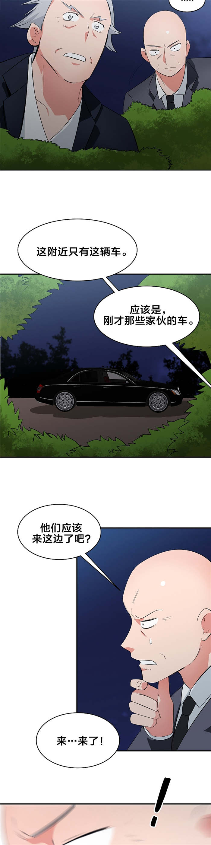 《次元通道》漫画最新章节第64章：好久不见免费下拉式在线观看章节第【5】张图片