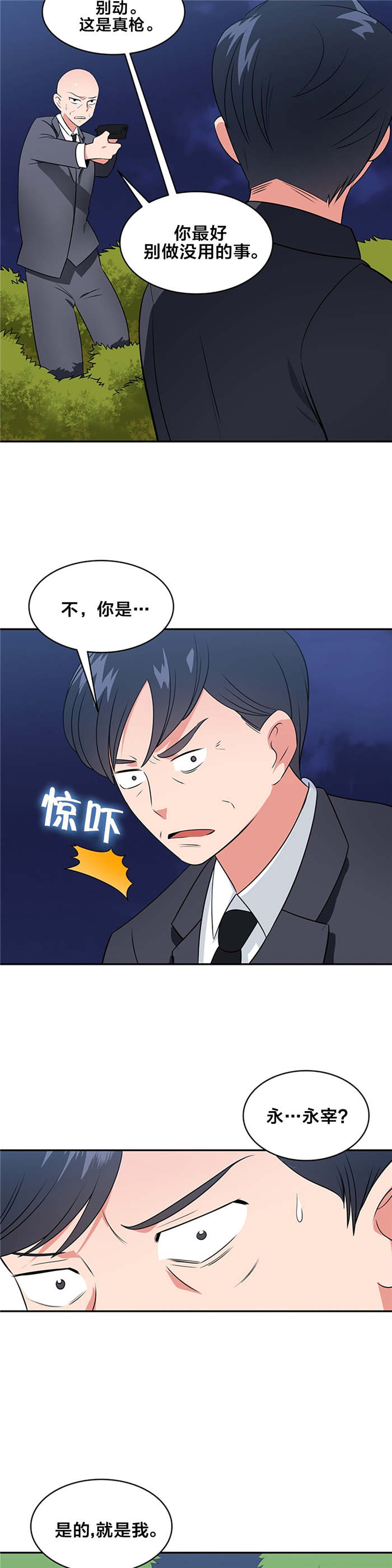 《次元通道》漫画最新章节第64章：好久不见免费下拉式在线观看章节第【2】张图片