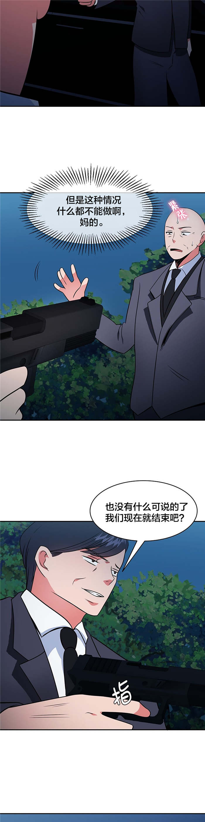 《次元通道》漫画最新章节第66章：准备引爆免费下拉式在线观看章节第【7】张图片