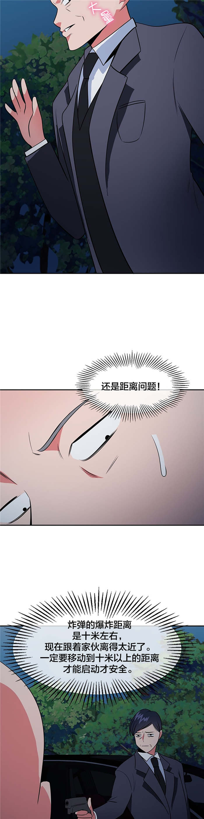 《次元通道》漫画最新章节第66章：准备引爆免费下拉式在线观看章节第【8】张图片