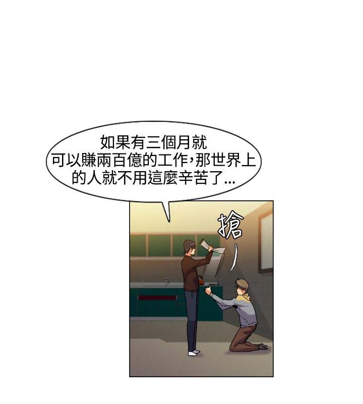 《百亿荒岛行》漫画最新章节第2章：路途和归家中的遭遇免费下拉式在线观看章节第【3】张图片