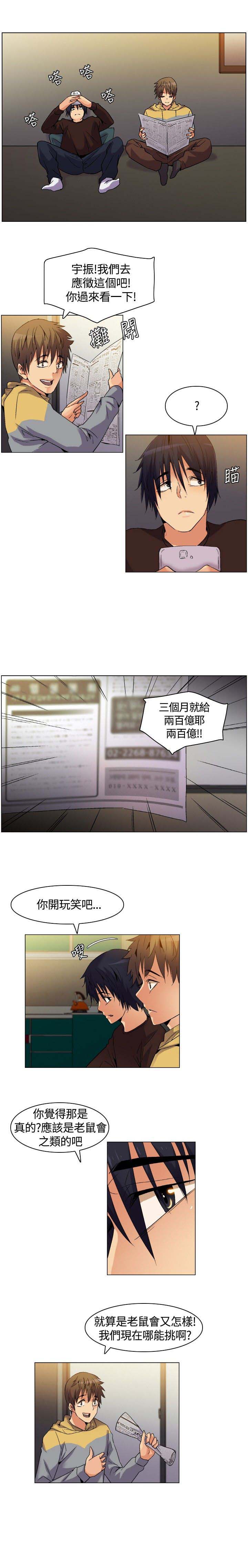 《百亿荒岛行》漫画最新章节第2章：路途和归家中的遭遇免费下拉式在线观看章节第【4】张图片