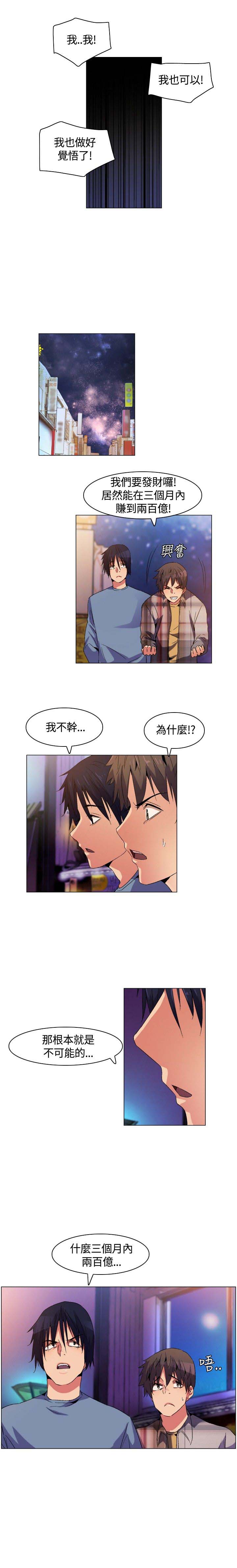 《百亿荒岛行》漫画最新章节第3章：应聘工作免费下拉式在线观看章节第【16】张图片