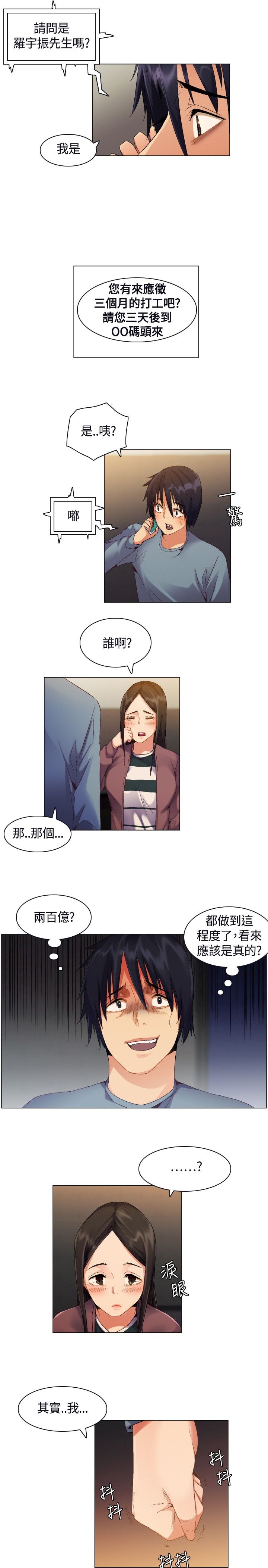 《百亿荒岛行》漫画最新章节第3章：应聘工作免费下拉式在线观看章节第【5】张图片