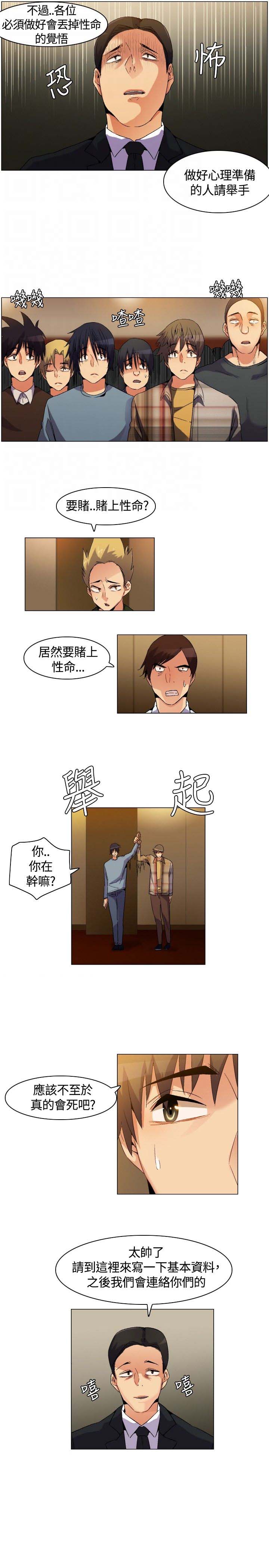 《百亿荒岛行》漫画最新章节第3章：应聘工作免费下拉式在线观看章节第【18】张图片