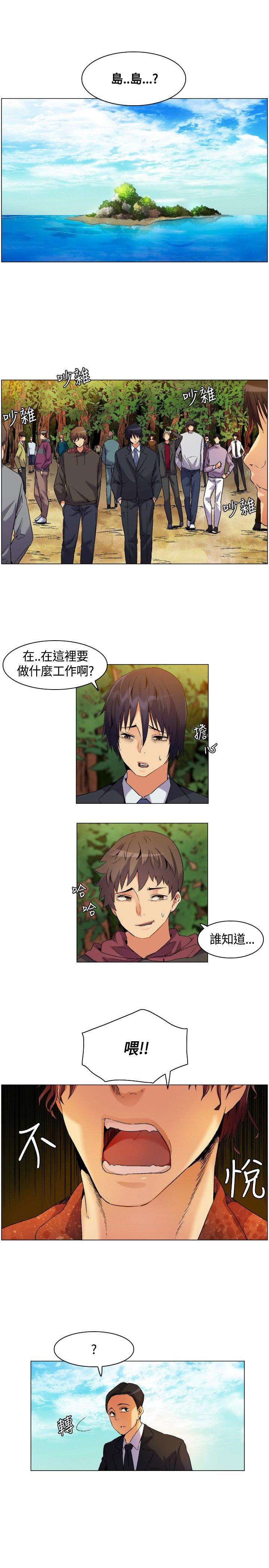 《百亿荒岛行》漫画最新章节第5章：下船，上岛免费下拉式在线观看章节第【11】张图片