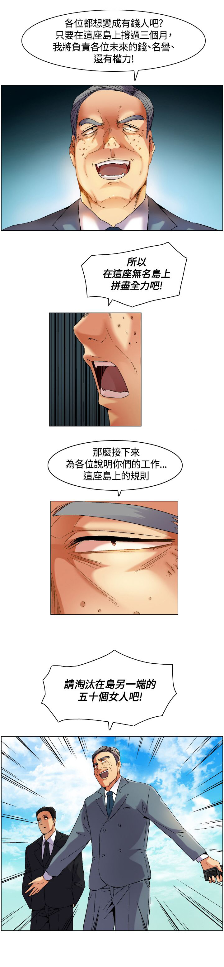 《百亿荒岛行》漫画最新章节第5章：下船，上岛免费下拉式在线观看章节第【1】张图片