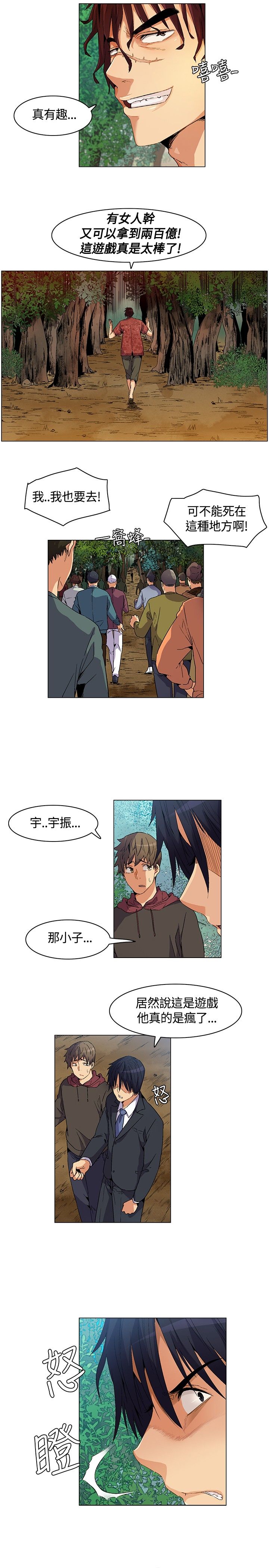 《百亿荒岛行》漫画最新章节第7章：争论，出发免费下拉式在线观看章节第【3】张图片