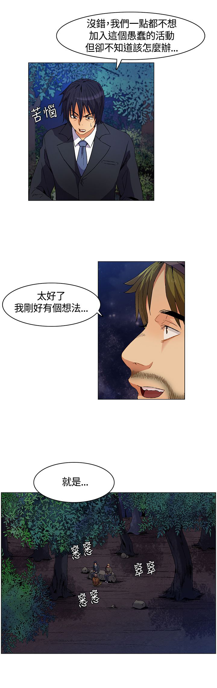 《百亿荒岛行》漫画最新章节第8章：比赛开始免费下拉式在线观看章节第【1】张图片