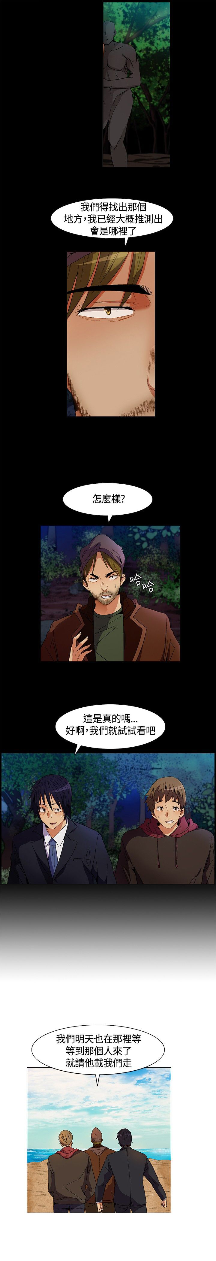 《百亿荒岛行》漫画最新章节第9章：计划逃离免费下拉式在线观看章节第【2】张图片