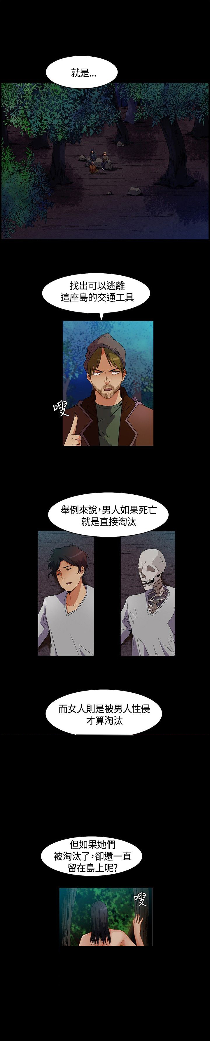 《百亿荒岛行》漫画最新章节第9章：计划逃离免费下拉式在线观看章节第【4】张图片