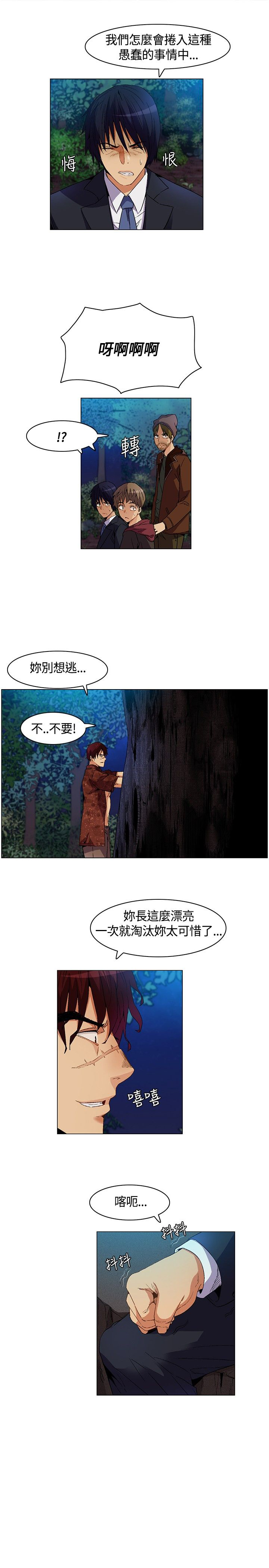 《百亿荒岛行》漫画最新章节第10章：救出敏晶免费下拉式在线观看章节第【13】张图片