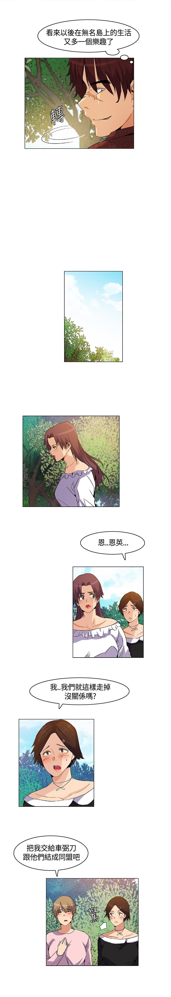 《百亿荒岛行》漫画最新章节第19章：结盟失败，路上奇遇免费下拉式在线观看章节第【12】张图片