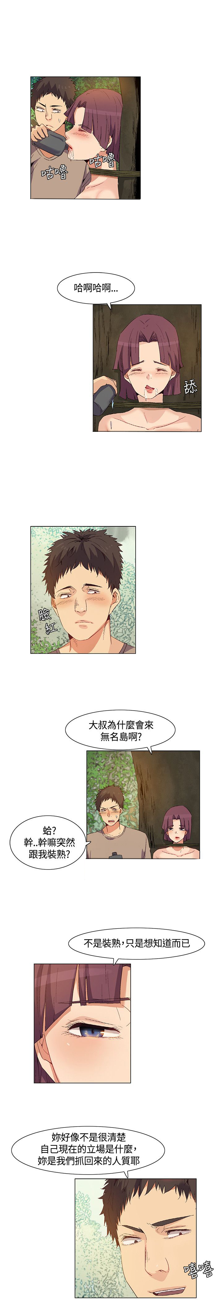 《百亿荒岛行》漫画最新章节第31章：得到消息，拉近关系免费下拉式在线观看章节第【5】张图片