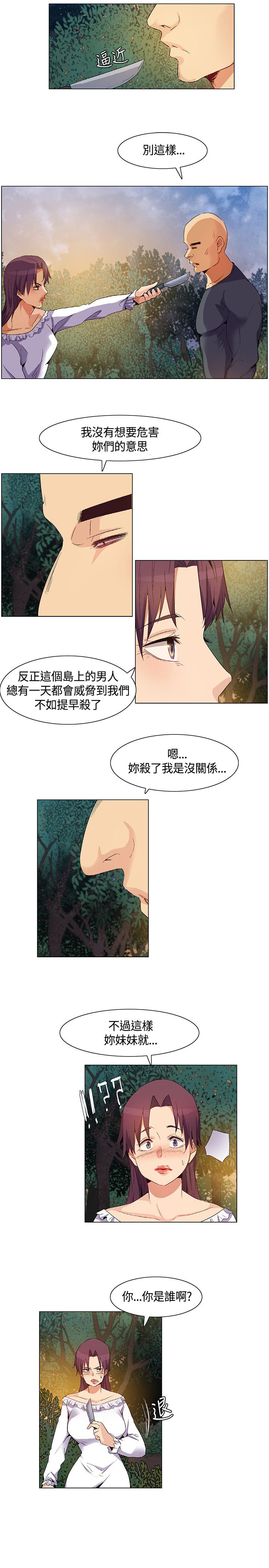 《百亿荒岛行》漫画最新章节第31章：得到消息，拉近关系免费下拉式在线观看章节第【11】张图片