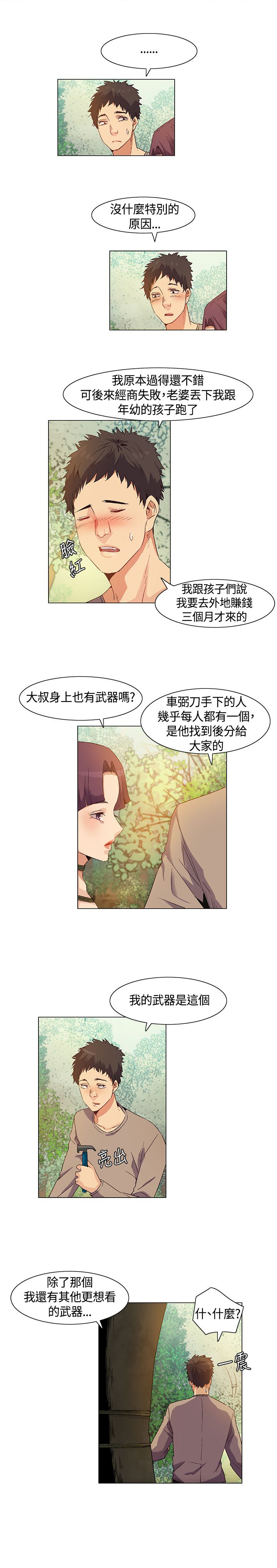 《百亿荒岛行》漫画最新章节第31章：得到消息，拉近关系免费下拉式在线观看章节第【3】张图片