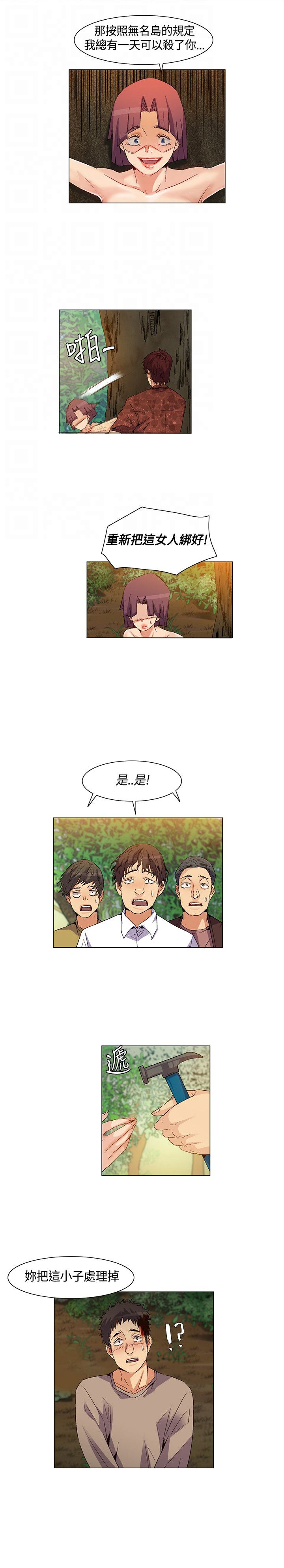 《百亿荒岛行》漫画最新章节第32章：脱逃失败，盟内会议免费下拉式在线观看章节第【6】张图片