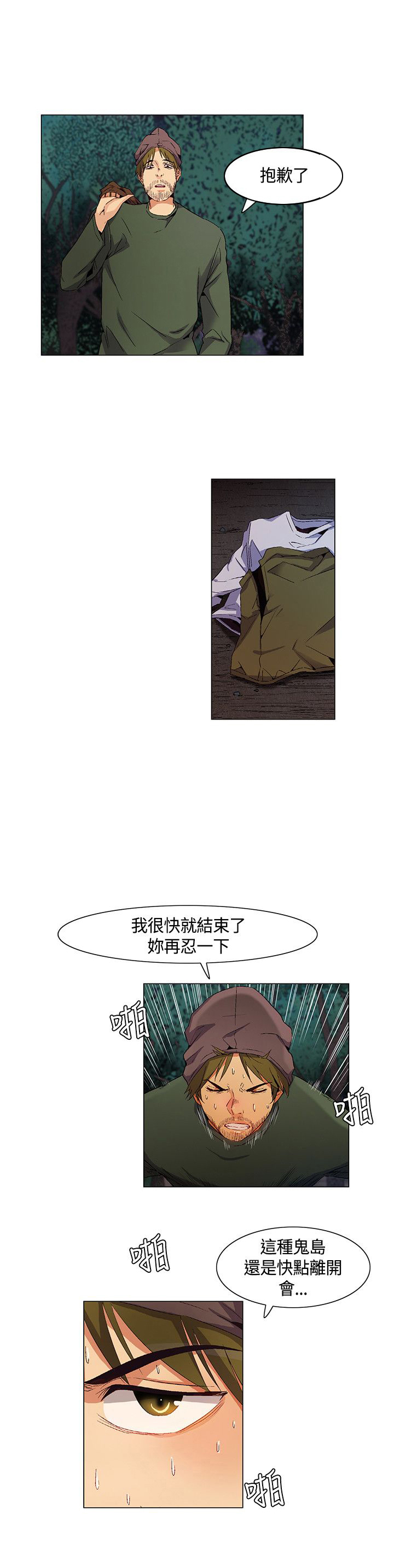 《百亿荒岛行》漫画最新章节第33章：遇袭，反击免费下拉式在线观看章节第【13】张图片