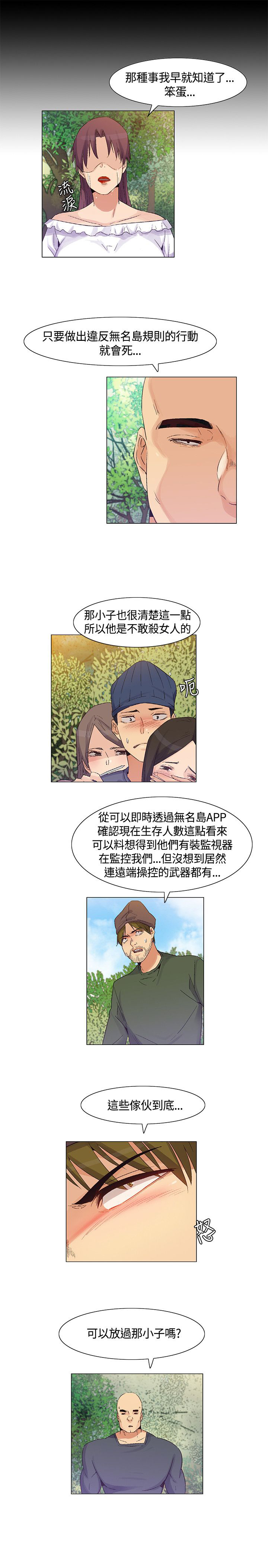 《百亿荒岛行》漫画最新章节第37章：意料之外，场面混乱免费下拉式在线观看章节第【3】张图片